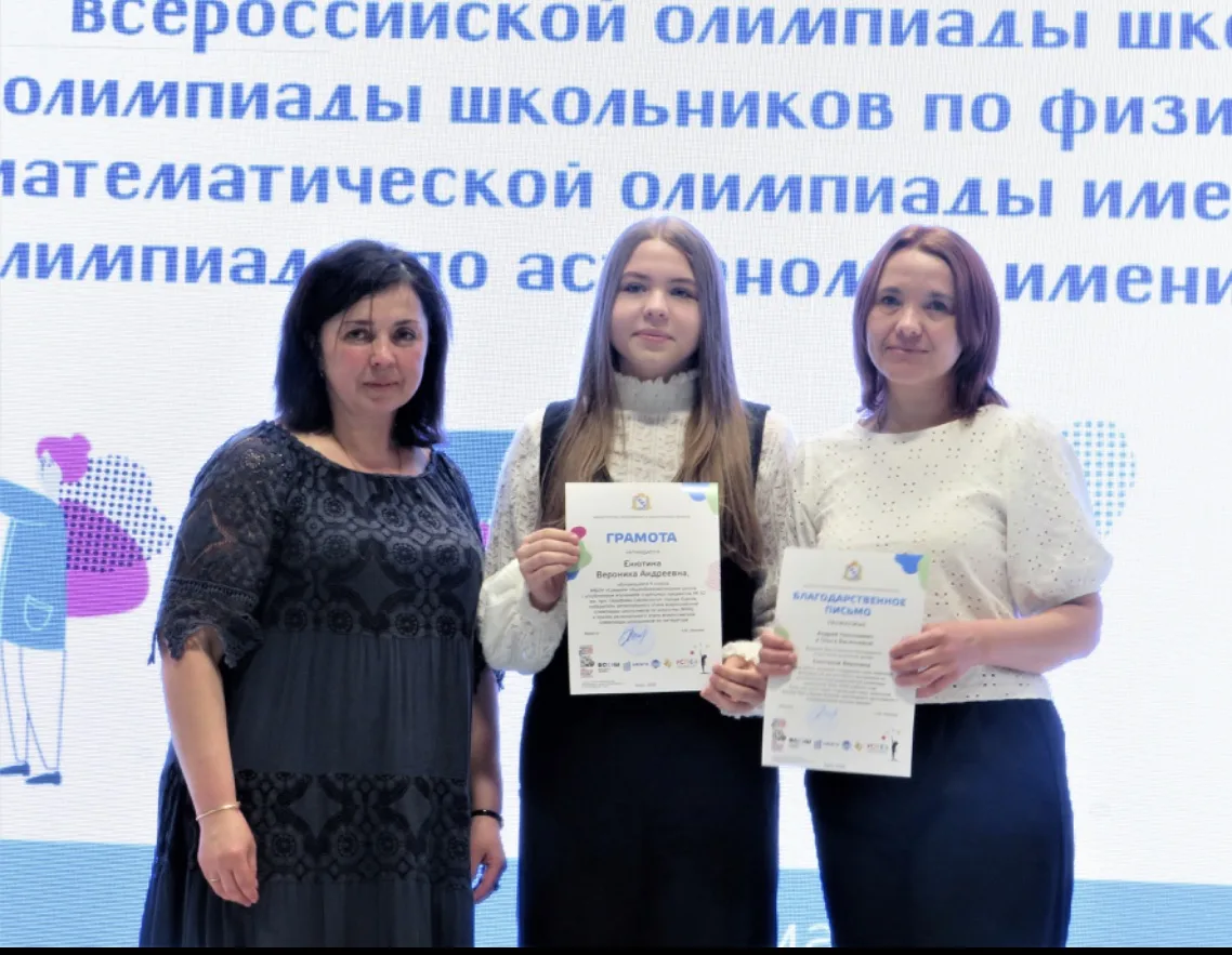 Поздравление победителей регионального этапа Всероссийской олимпиады школьников