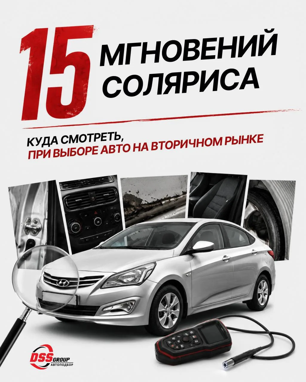 🚘Чек-лист по Hyundai Solaris первого поколения: 15 мест, куда нужно обязательно заглянуть перед пок