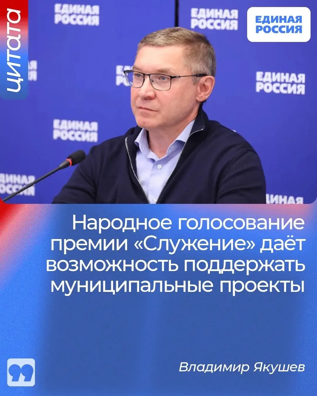 В России стартовало народное голосование муниципальной премии «Служение» Со 2 марта на портале «Госу