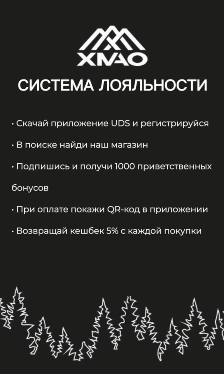✨ Напоминаем, что в магазине ХМАО действует система лояльности!

Скачайте приложение UDS, найдите на