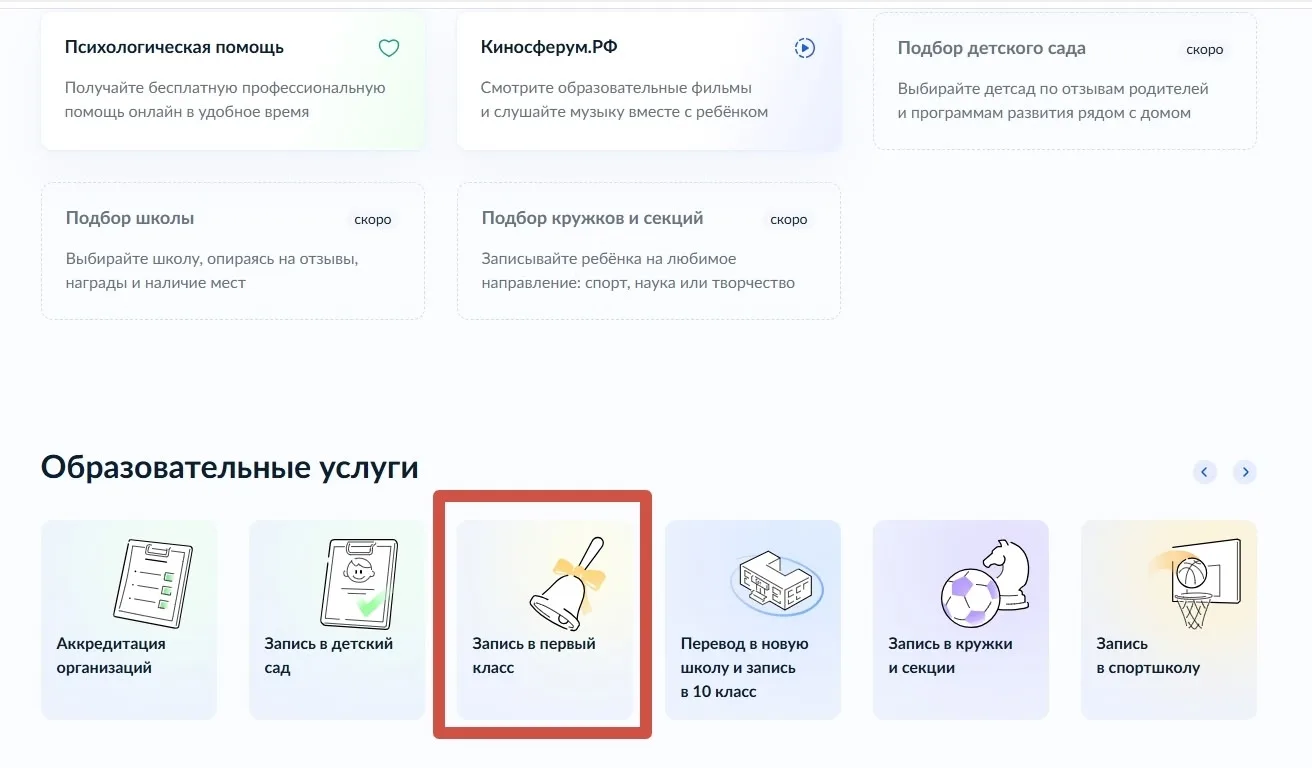Информируем, на портале ГосУслуги появилась возможность оформления черновиков заявления приема в 1 к
