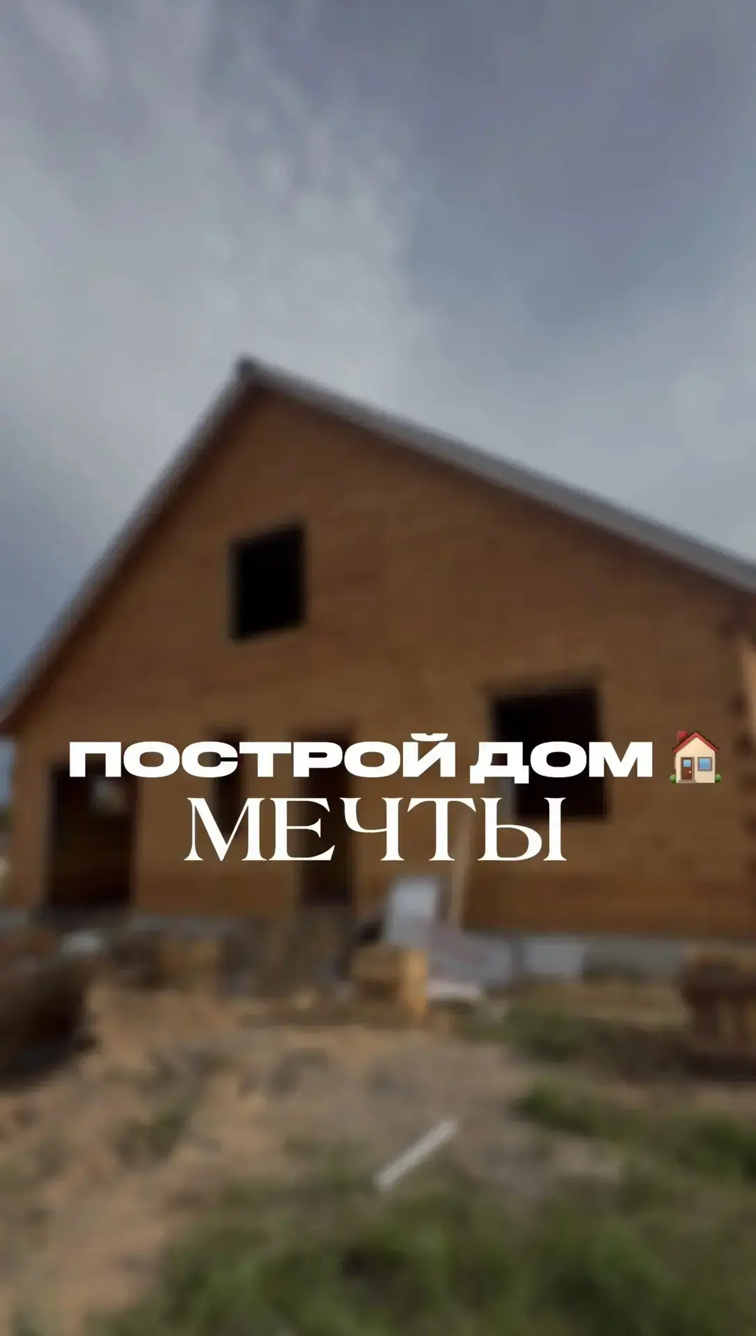 Чита, а вы знали, что по  Дальневосточной ипотеке можно построить собственный дом без первоначальног