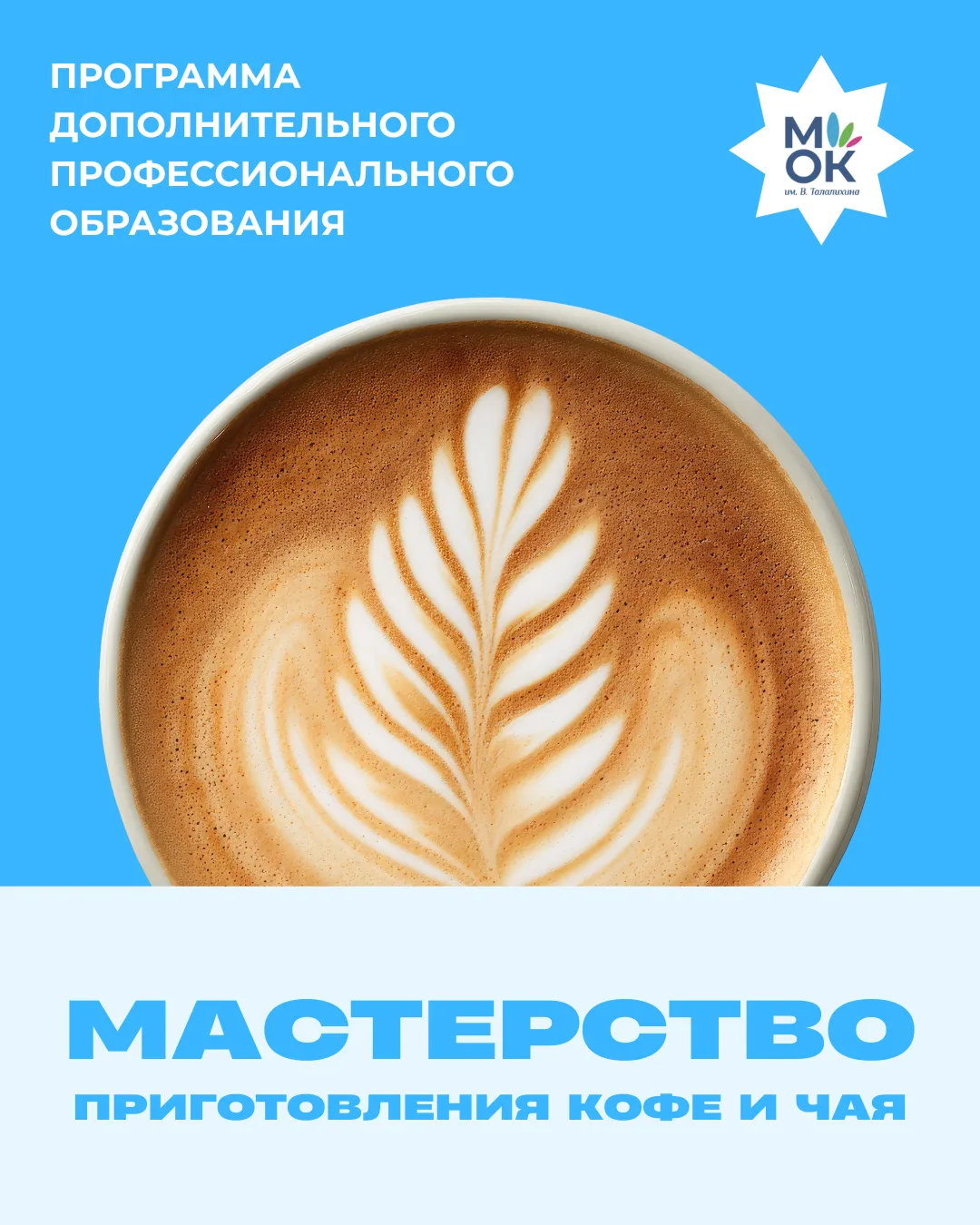 ☕ Повышение квалификации для преподавателей

Приглашаем на программу дополнительного профессионально