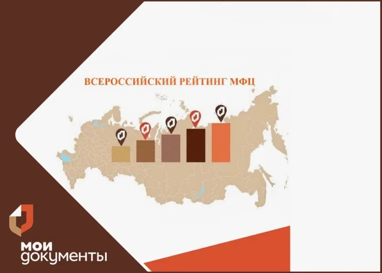 МФЦ Югры – в числе лучших по стране💪