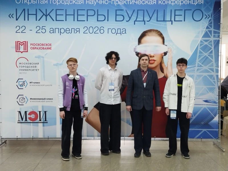Городская конференция "Инженеры будущего-2026"  🏆 Ученики инженерных и ИТ-классов Школы №1537 традиц