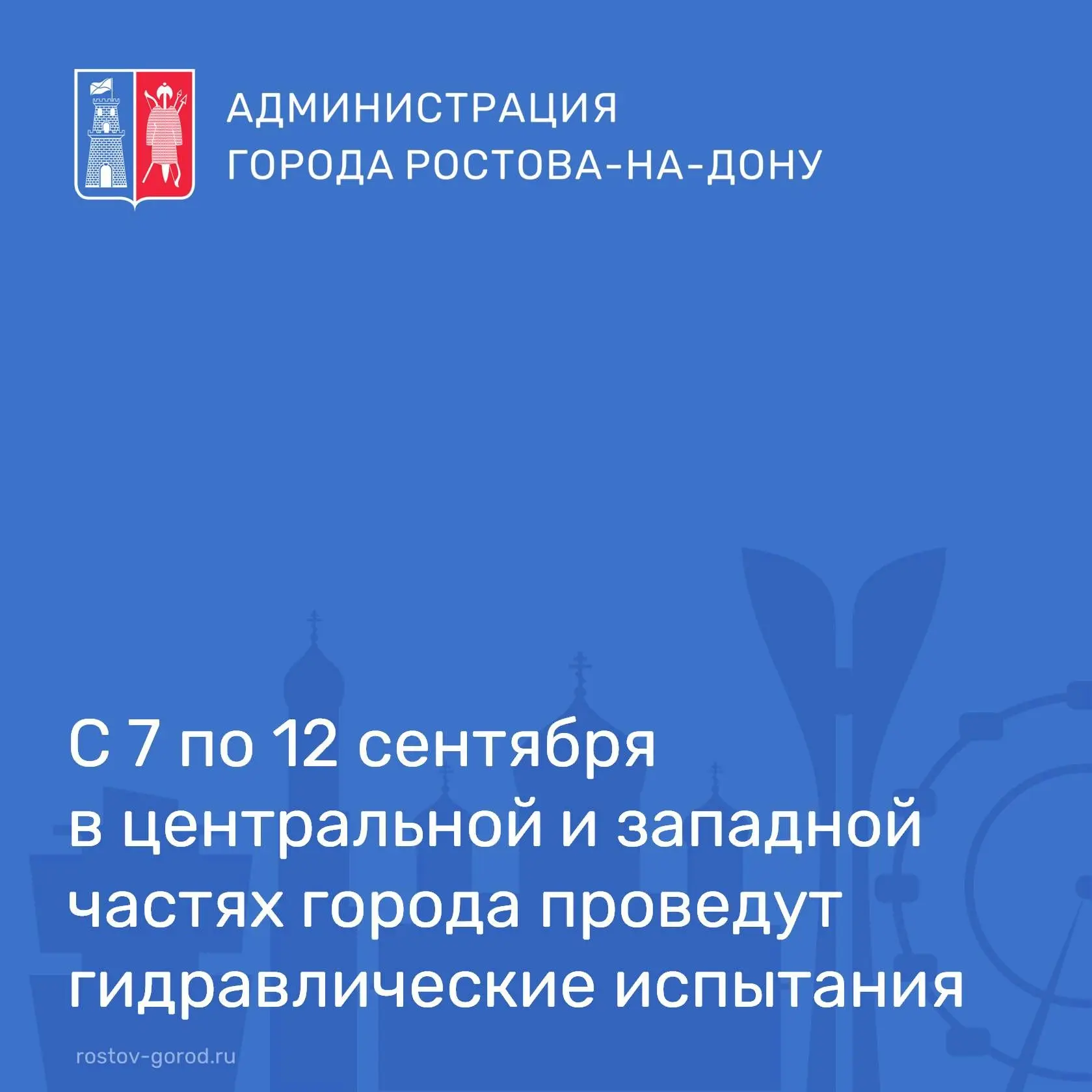 ООО «Ростовские тепловые сети» сообщает о плановых испытаниях трубопроводов на плотност...