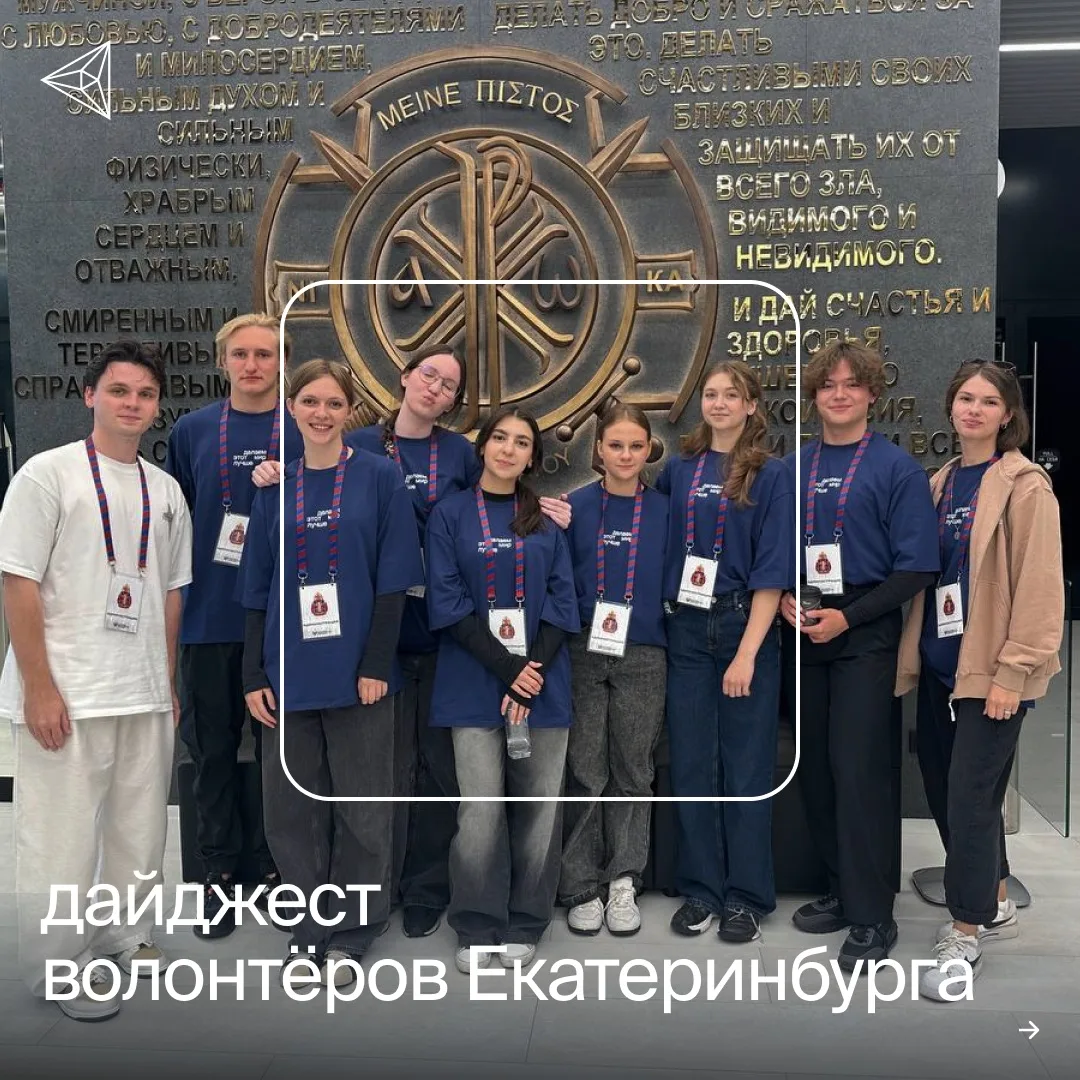На прошлой неделе волонтёры РМК стали важной частью сразу трёх спортивных событий в Ека...