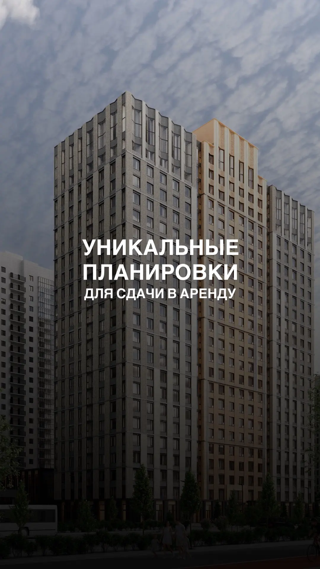 Уникальные планировки для инвестиций 🏙️

📍10 минут пешком до метро «Заельцовская» 

На 23‑м этаже 