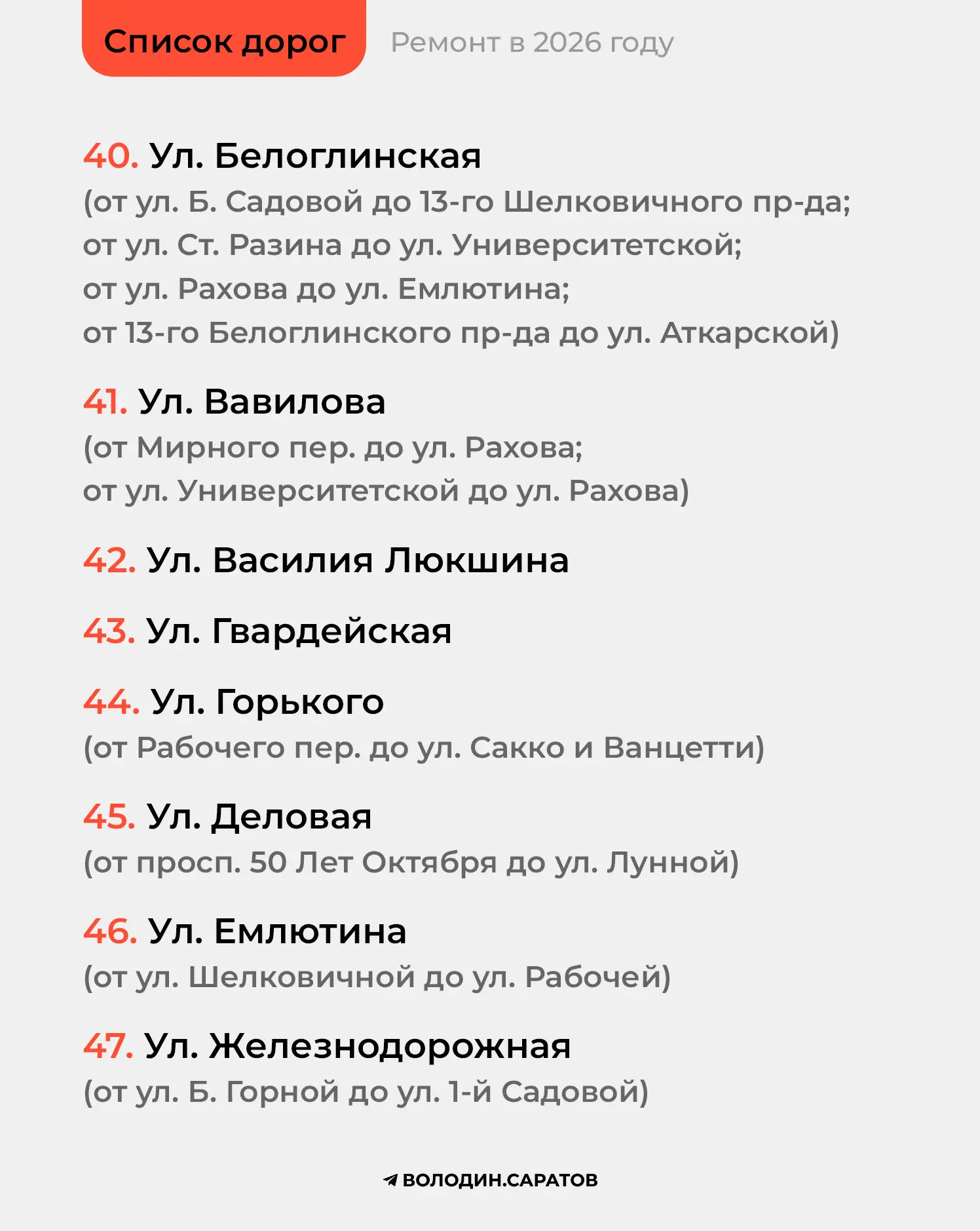 ‼️Какие ДОРОГИ САРАТОВА будут отремонтированы в этом году  Проект будет реализован в городе Саратове