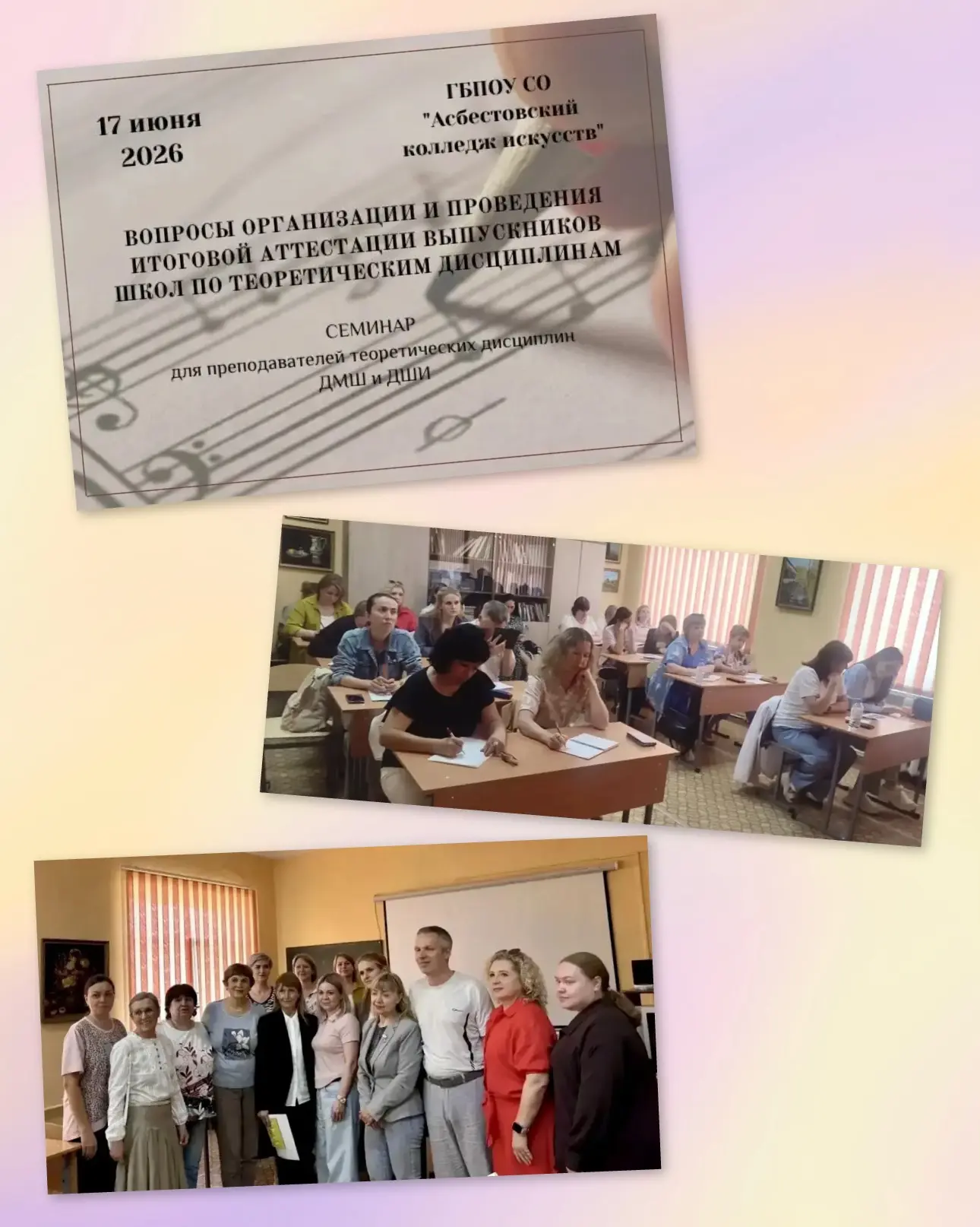 🎓 Важное профессиональное событие!

 🎵17 июня Бутакова Е.Ю. приняла участие в семинаре в Асбестовс