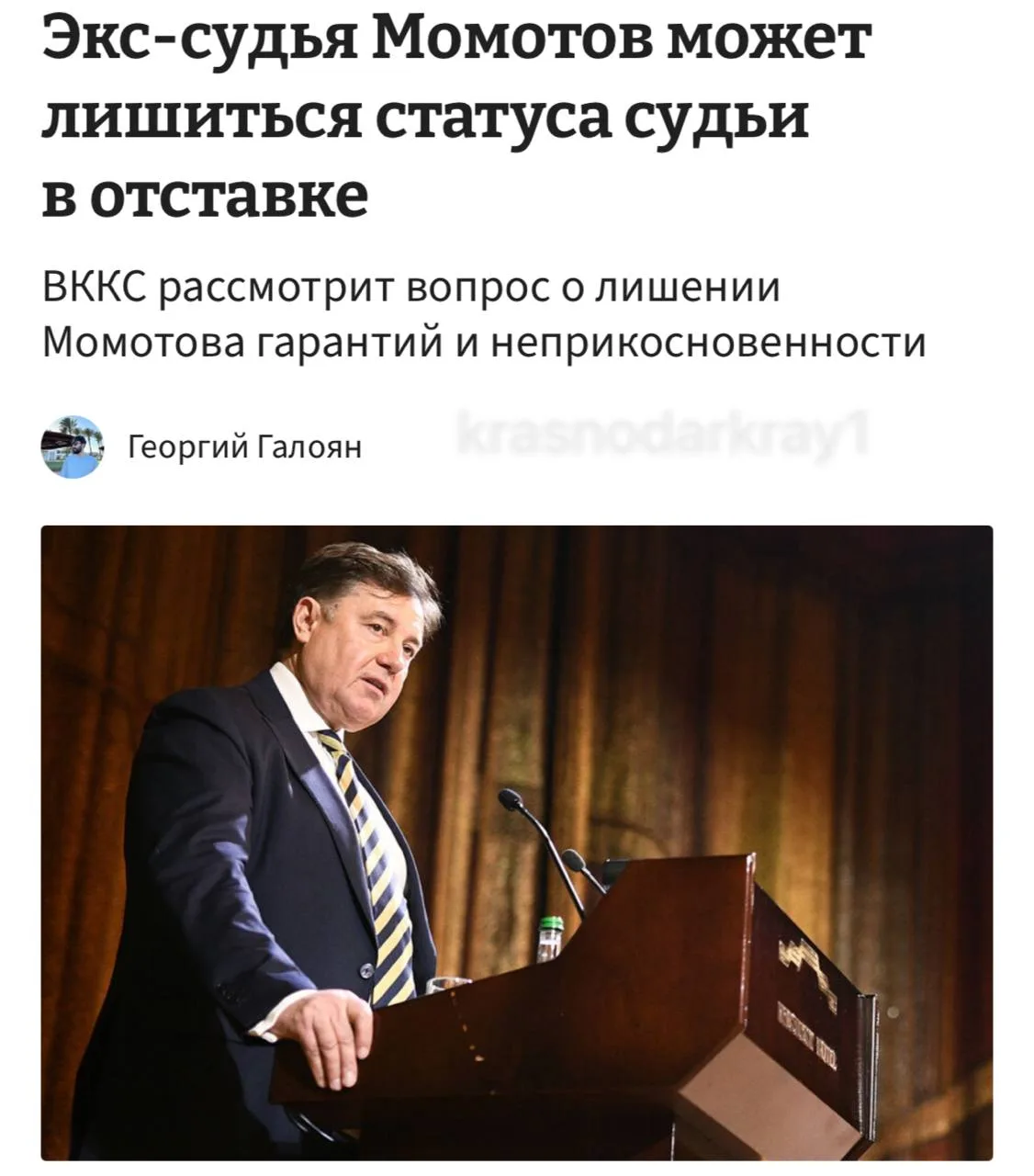 ⚡️Бывшего краснодарского судью Момотова хотят лишить гарантий и неприкосновенности  Высшая квалифика