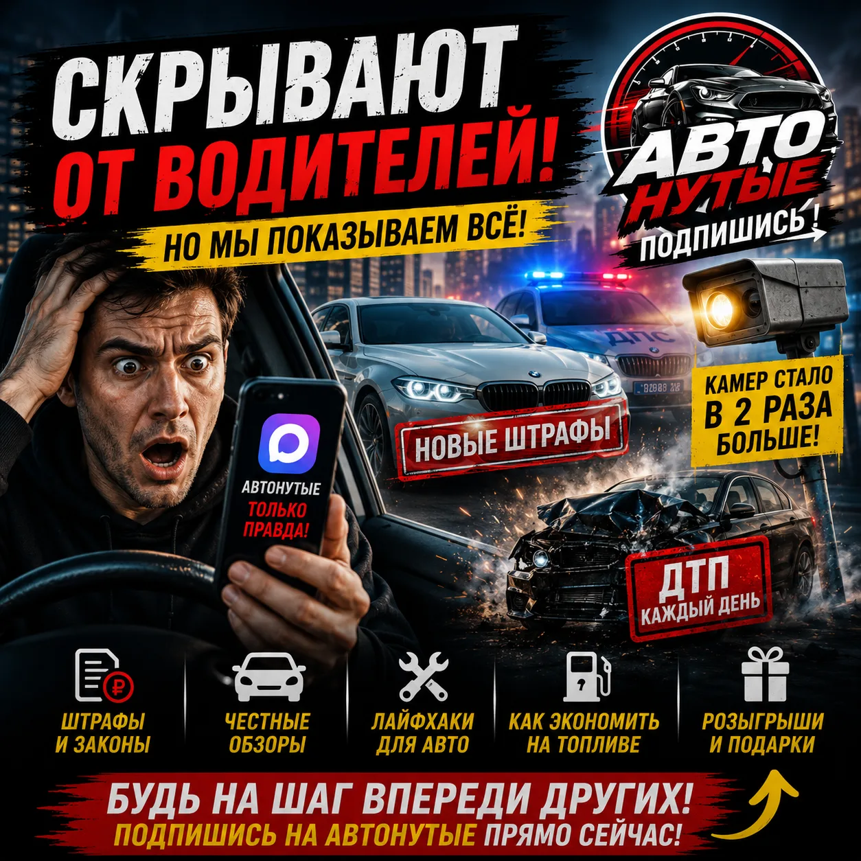 🚗 97% АВТОЛЮБИТЕЛЕЙ УЖЕ ПОДПИСАНЫ НА «АВТОНУТЫЕ»! Каждый мужик подписан на нас!