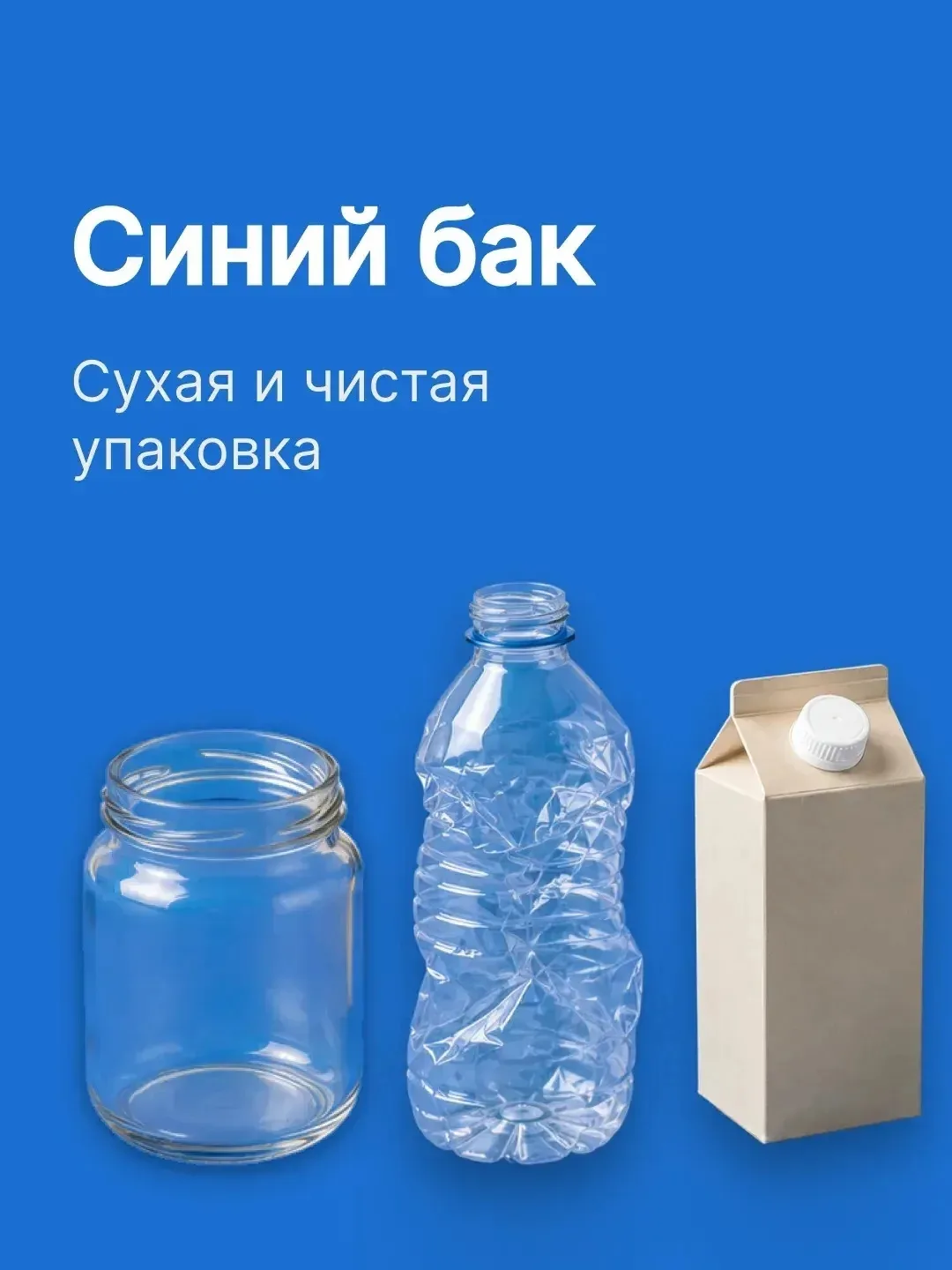 🗑️ В Краснодарском крае запускают двухпоточную систему раздельного сбора ТКО. Нововвед...