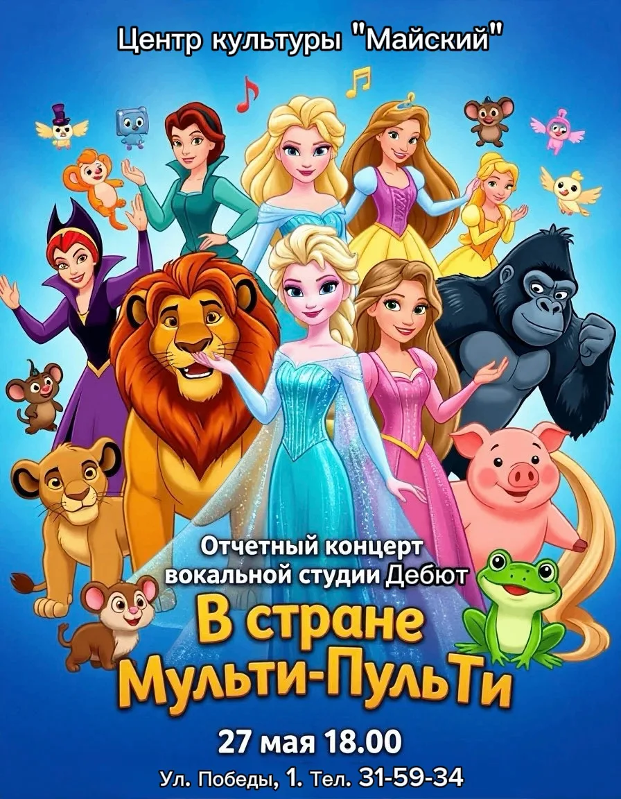 27 мая в 18:00 часов в ЦК «Майский» (Парк Победы, ул. Победы, 1) состоится отчетный кон...