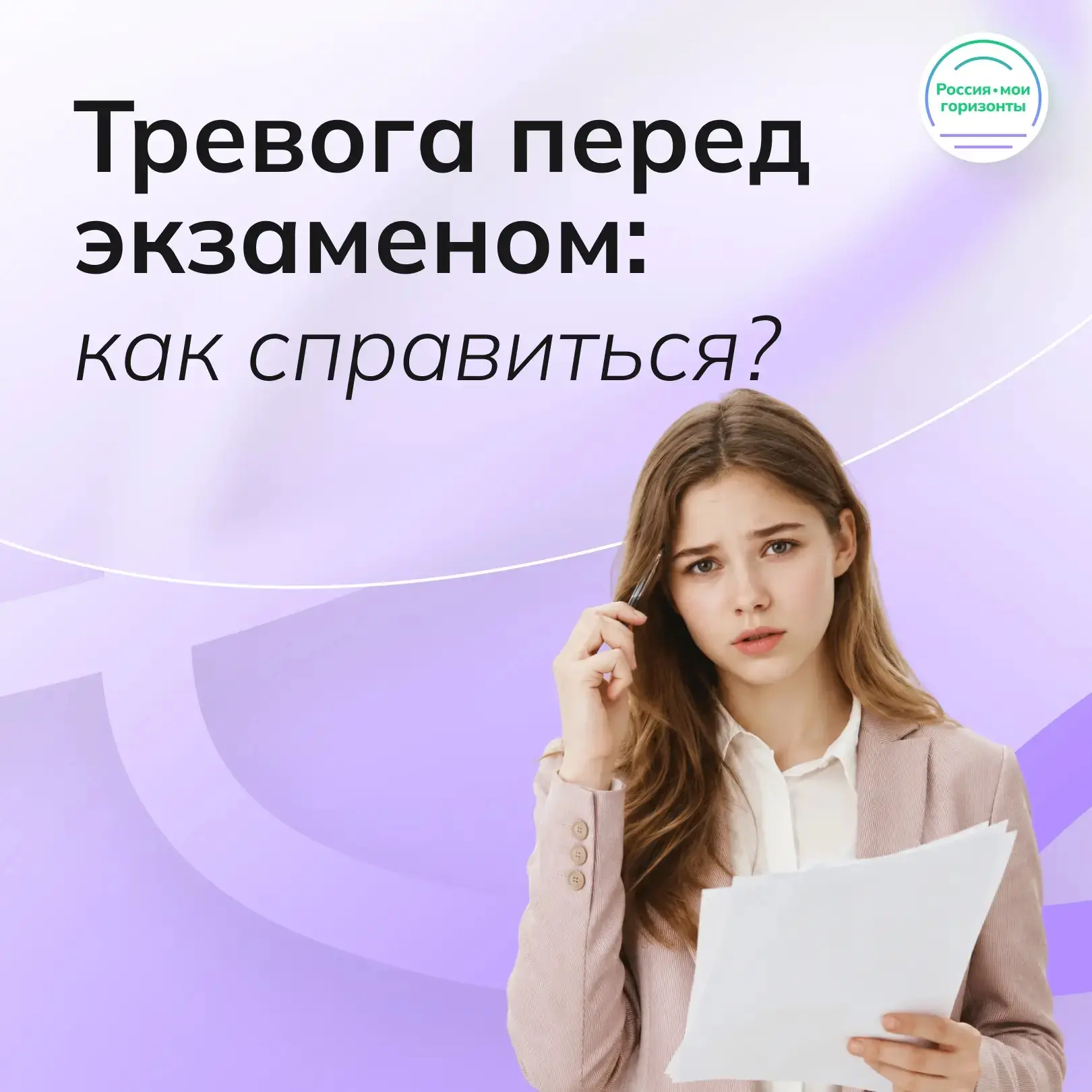 😓 Волнение перед экзаменами — естественная реакция организма. Особенно когда до них осталось всего н