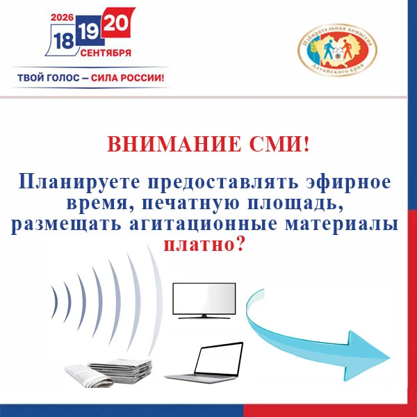 СМИ, планирующие предоставлять платно эфирное время и печатную площадь, оказывать услуг...