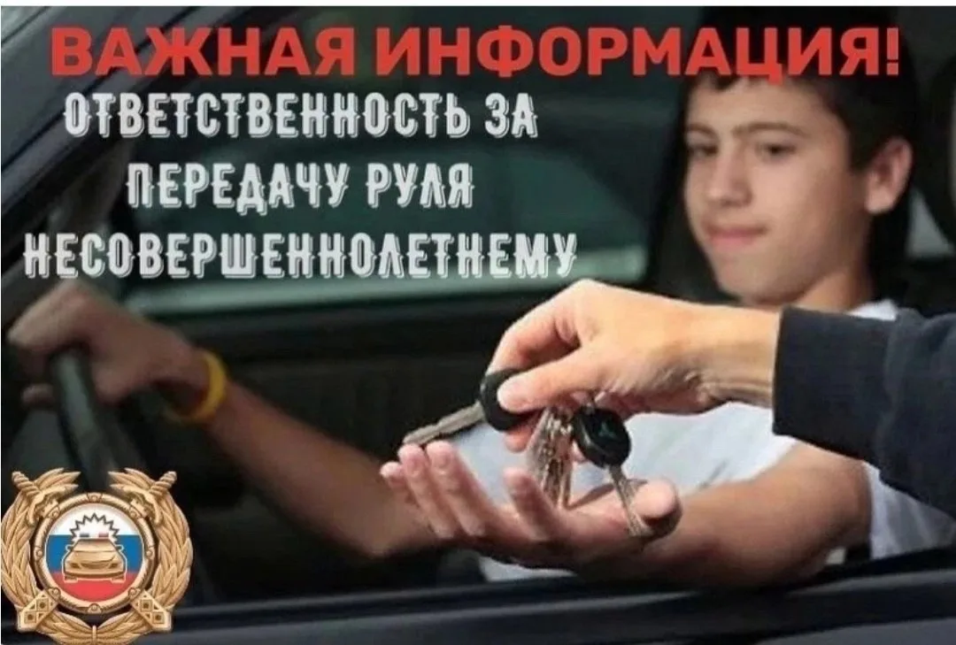 Госавтоинспекция выражает серьезную обеспокоенность случаями, когда несовершеннолетние ...