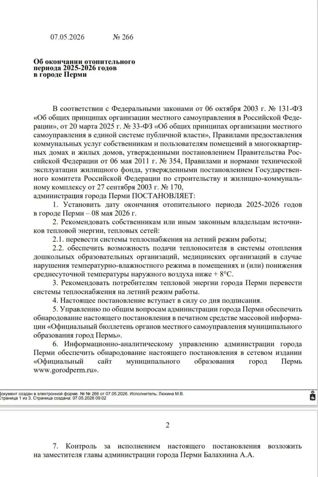 Медиа публикации