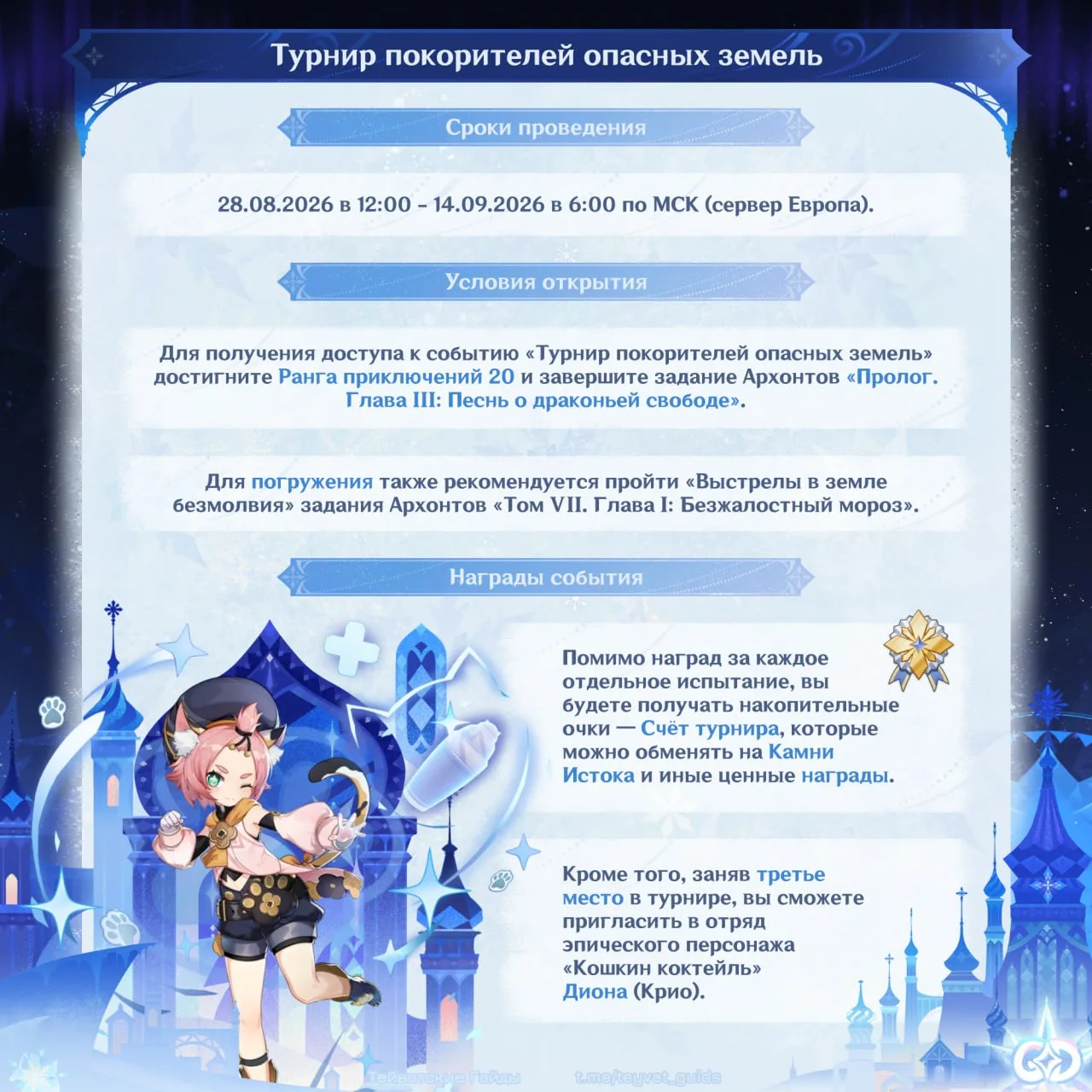 ⚔️ Событие «Турнир покорителей опасных земель» — делитесь впечатлениями!