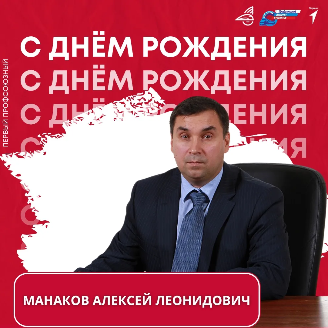 Сегодня особенный день - свой День рождения отмечает ректор университета Алексей Леонидович!🎊

Есть