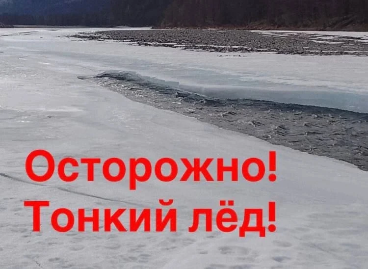 Пришло время весеннего паводка. Лед на реках становится рыхлым, «съедается» сверху