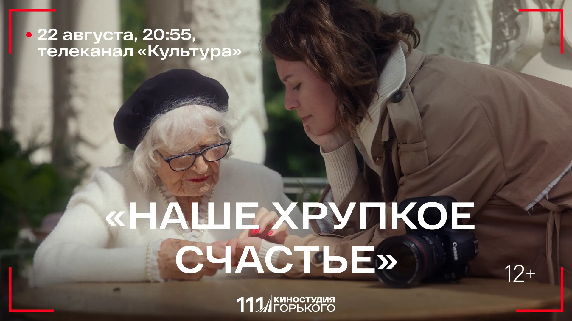 «Наше хрупкое счастье» покажут на ТВ 📺