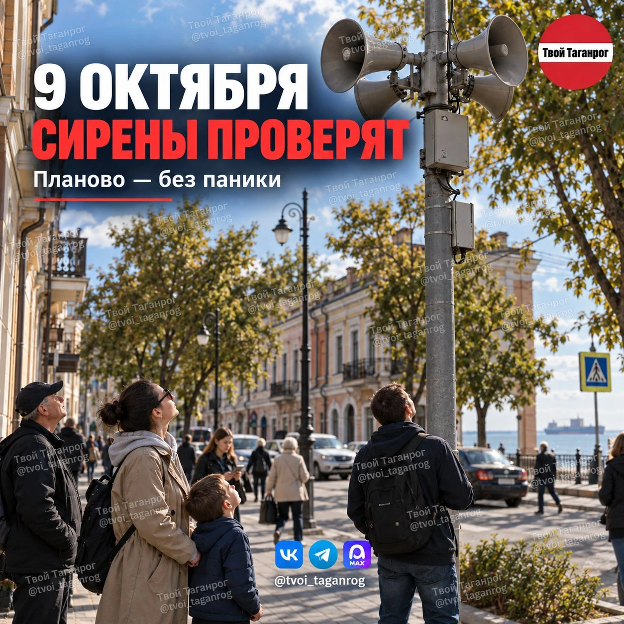 🚨 9 октября на Дону включат сирены: жителей просят НЕ ПУГАТЬСЯ
