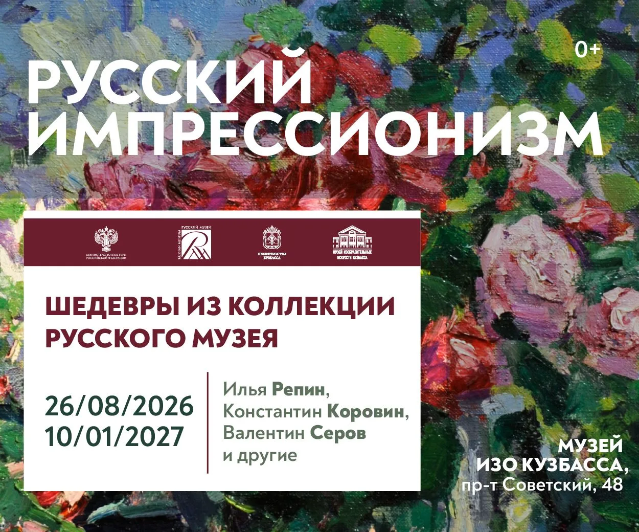 Музей изобразительных искусств Кузбасса приглашает посетить выставку «Русский импрессио...