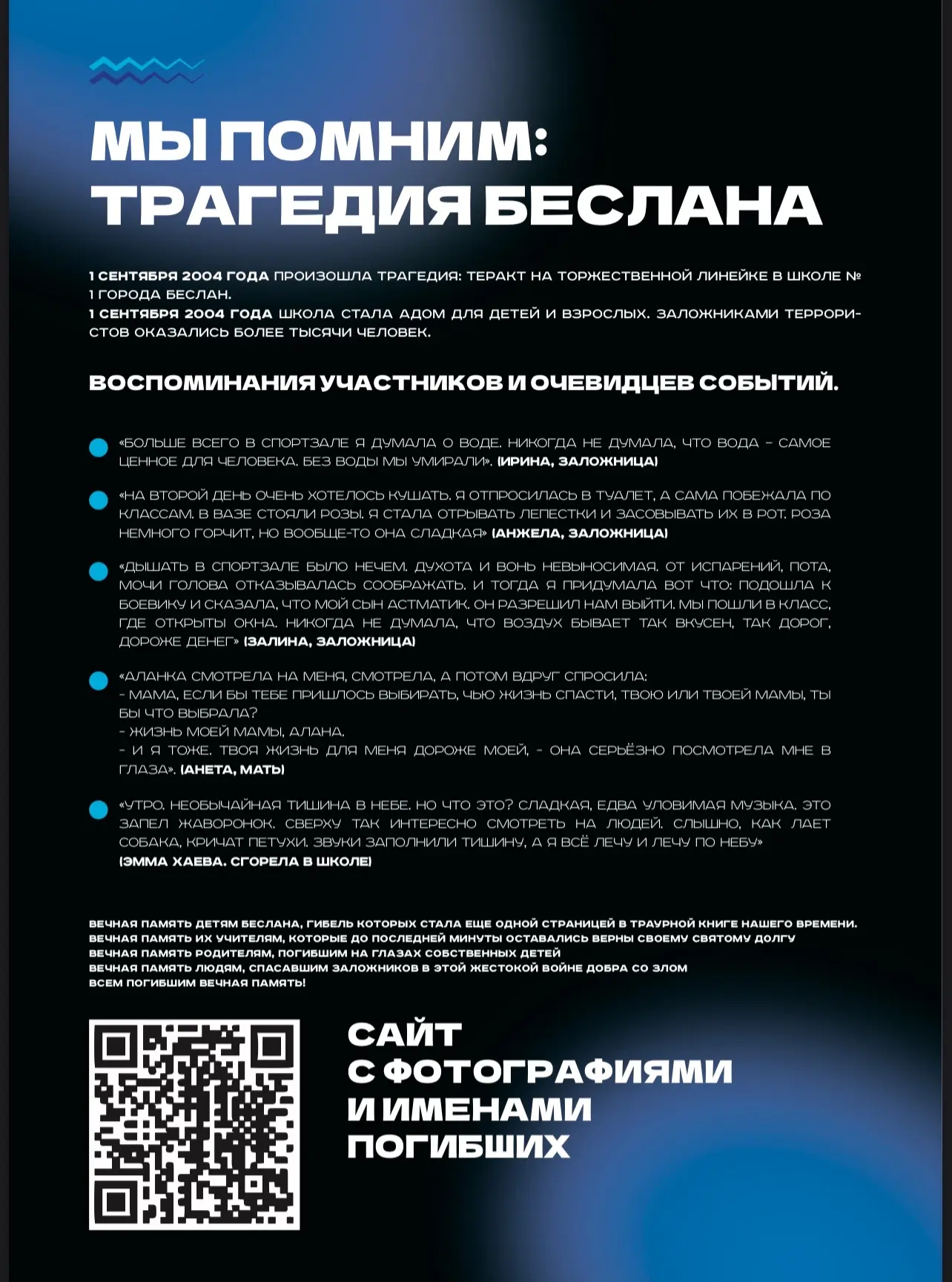 🕯 3 сентября — День солидарности в борьбе с терроризмом