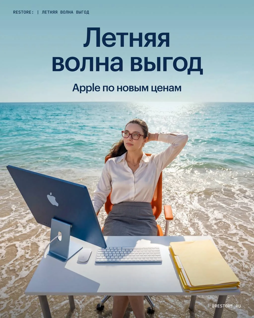 🌊Нас накрыло волной выгодных условий на Apple🌊 

Снизили цены на устройства Apple, а оформить поку