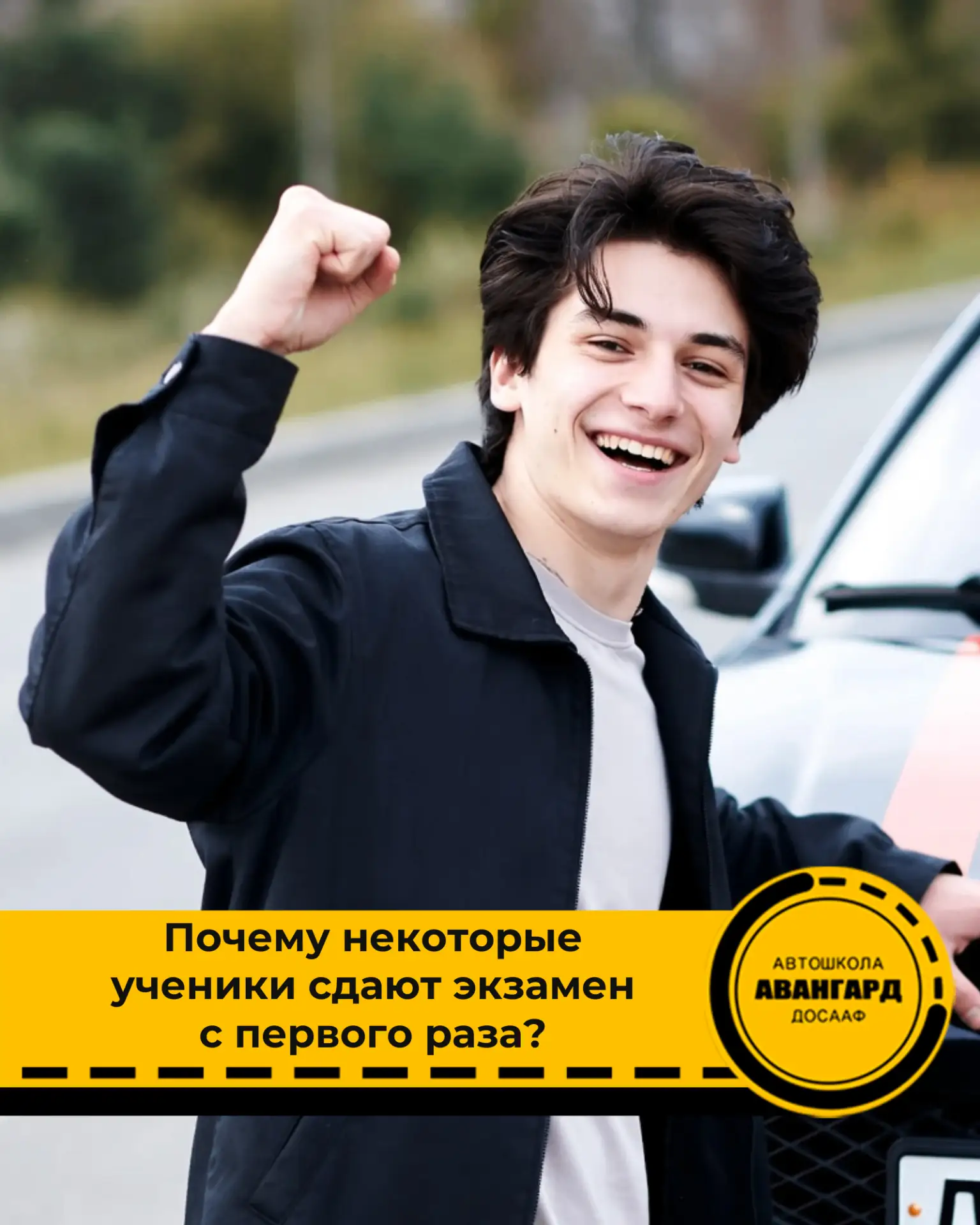 Почему одни сдают с первого раза, а другие — нет 🚗

Кажется, что экзамен — это лотерея. Но на практ