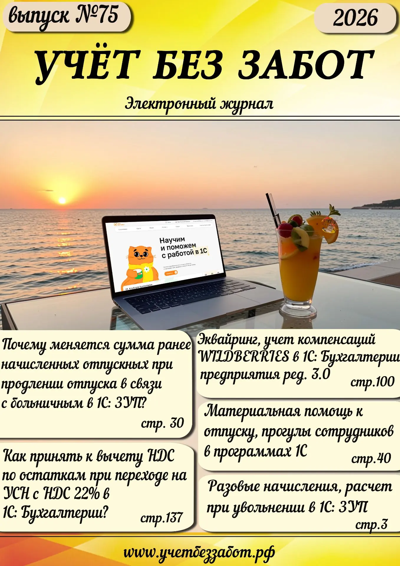 🔥 Готов новый выпуск бесплатного электронного журнала, в котором собраны статьи, опубликованные на 