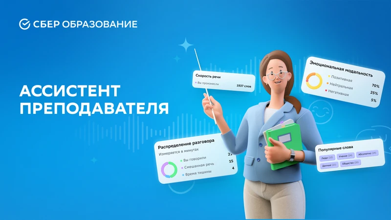 🌐 В ногу со временем: виртуальный помощник учителя