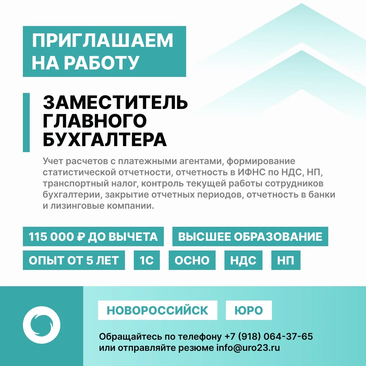 🌐 «Южный региональный оператор» приглашает на работу в офис в Новороссийске:  ➡️ заместителя главног