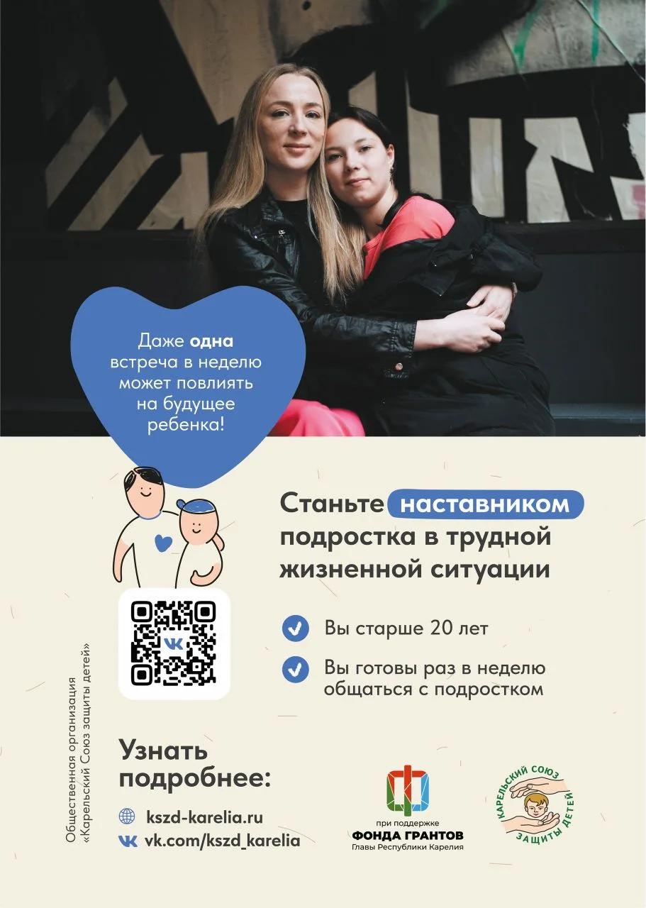 💢Вы можете стать наставником для подростка в трудной жизненной ситуации👪