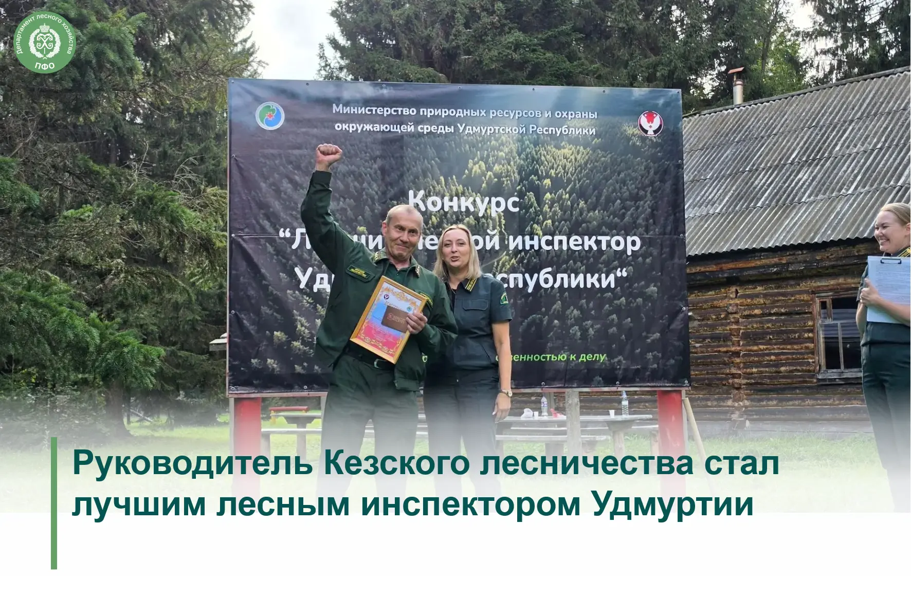 🟢 Как сообщила и.о. министра природных ресурсов и охраны окружающей среды Удмуртии Роз...