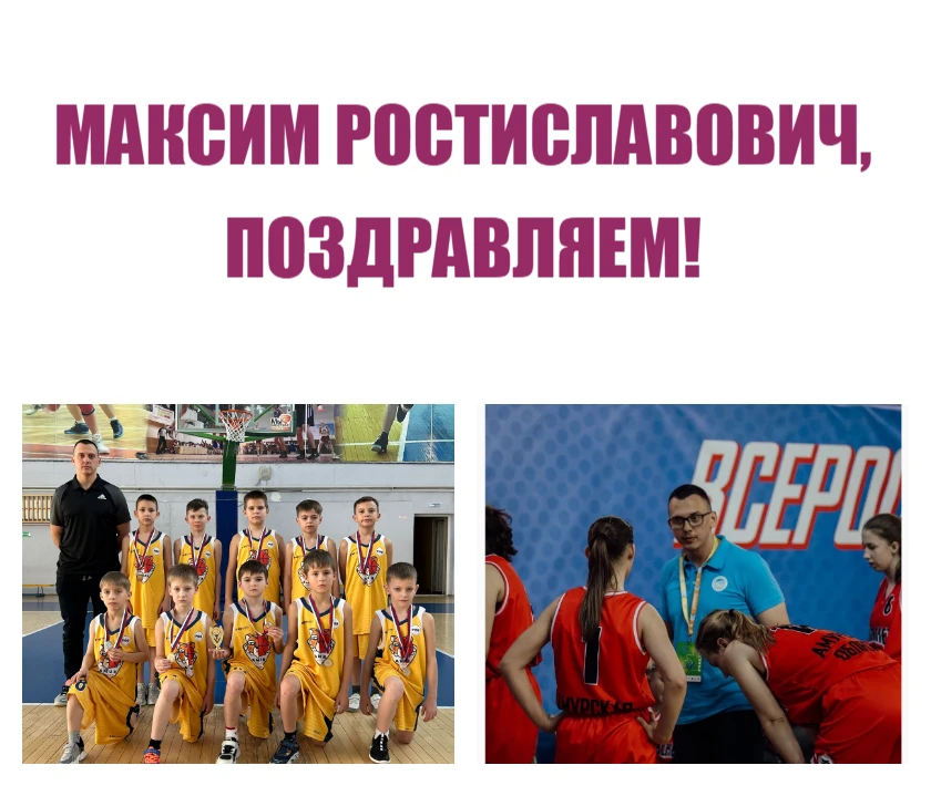 Максим Ростиславович, с днем рождения!