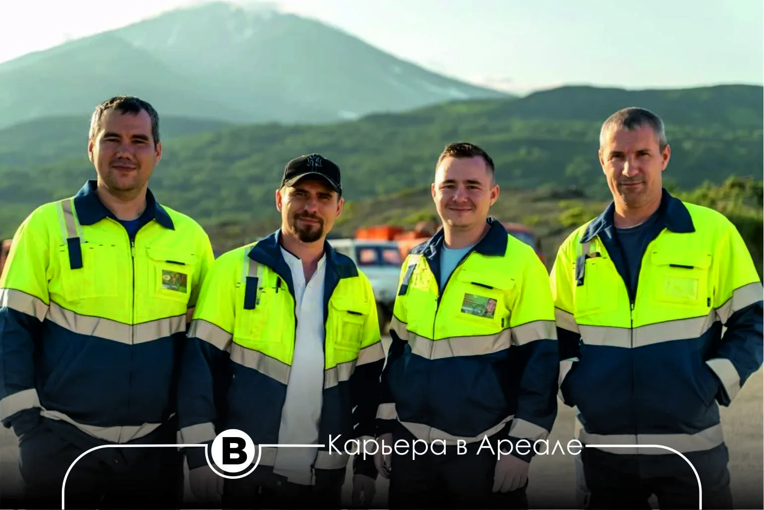 🔥 Карьера в компании Ареал  Мы ищем талантливых и ответственных специалистов для работы на современн