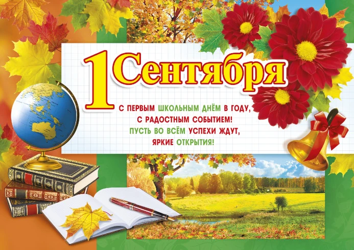 🎉 С 1 сентября и с Днём знаний!