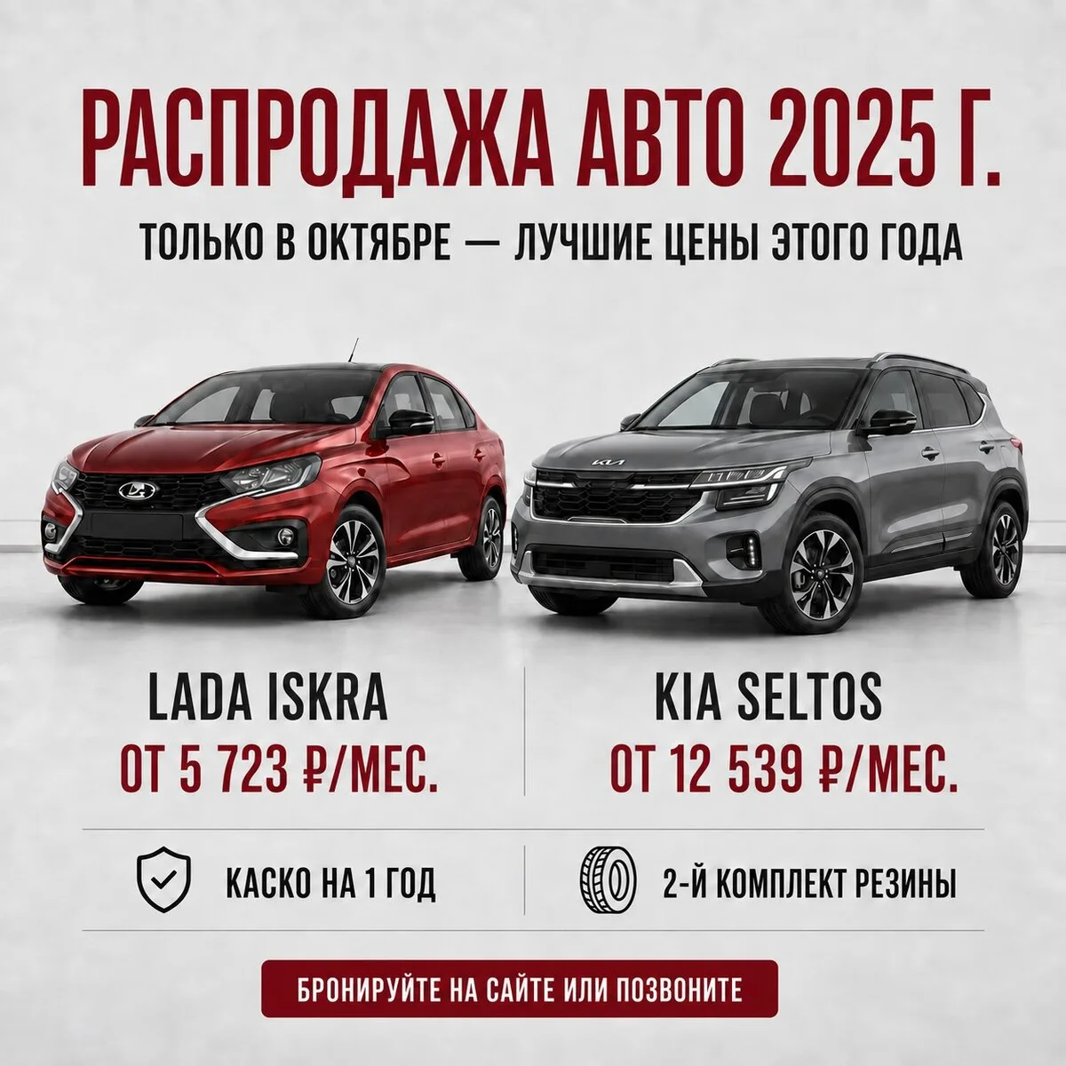 Распродажа авто в Саратове от 5556 ₽/мес. + КАСКО