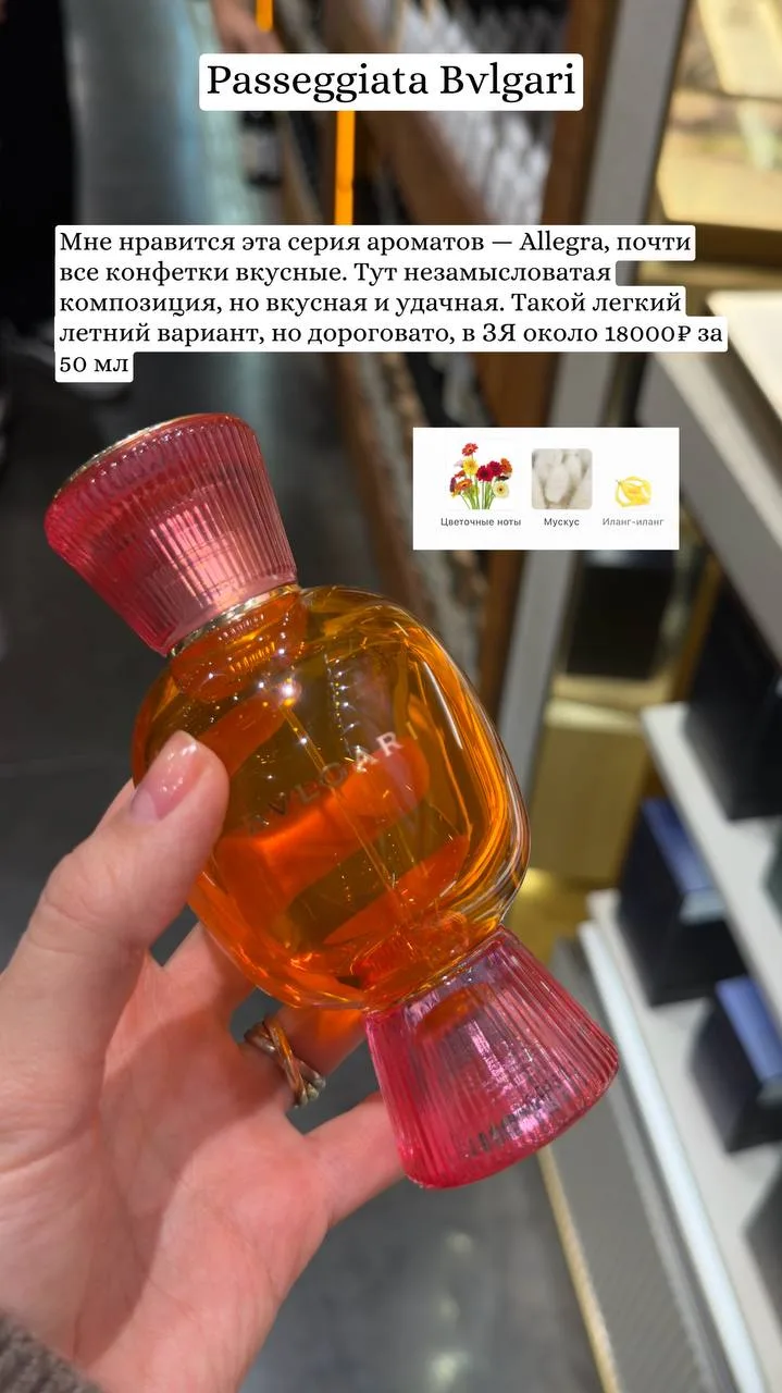 Несу вам интересные ароматы из ЗЯ. Уже очень хочу отливанты Bvlgari!