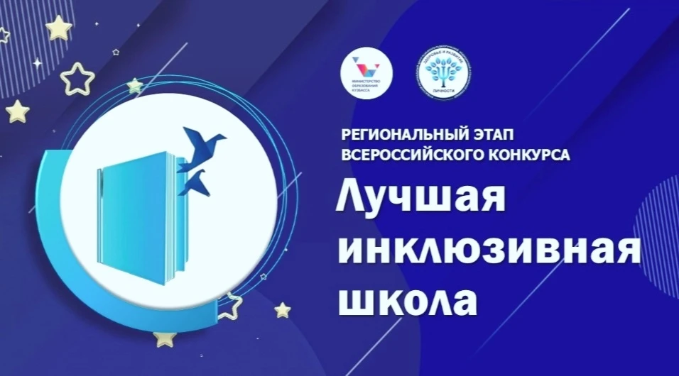 📣Подведены итоги регионального заочного этапа Всероссийского конкурса «Лучшая инклюзив...