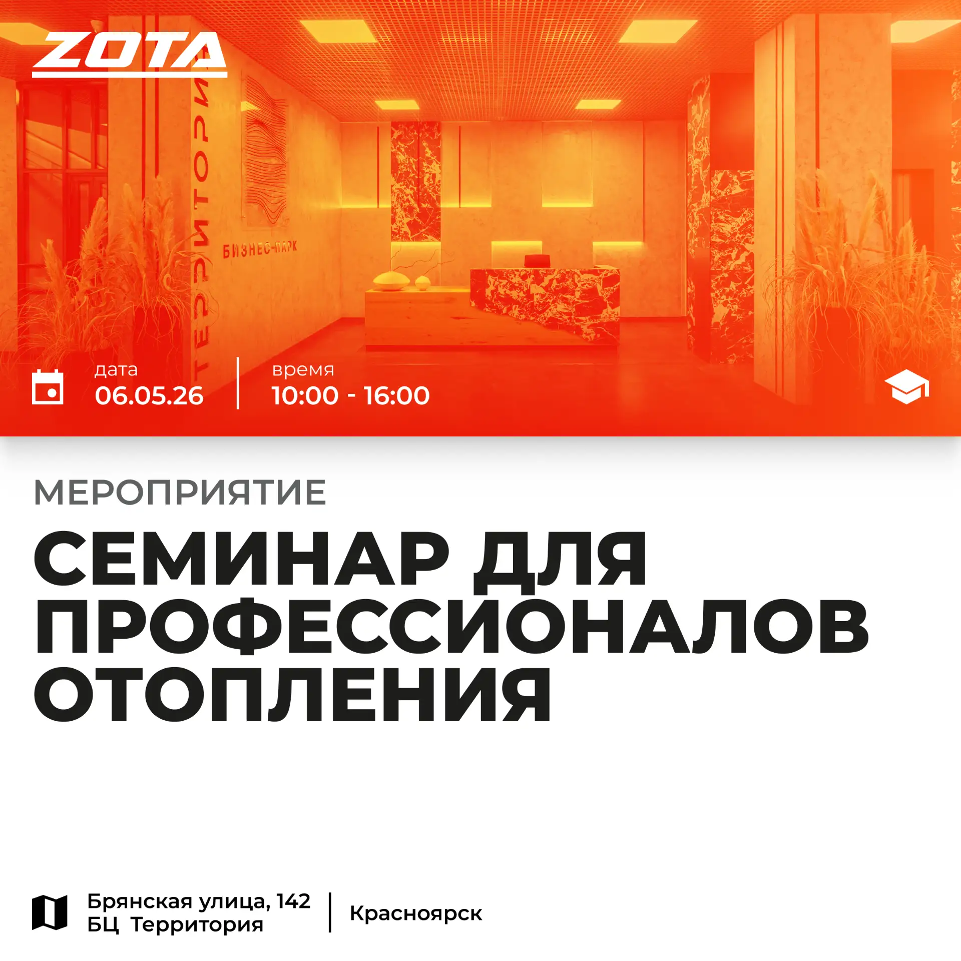 Приходи на семинар для монтажников в Красноярске