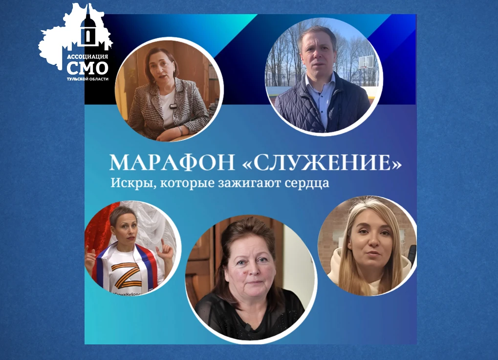 Искры, которые зажигают сердца. – Тульская область продолжает участие в марафоне «Служе...