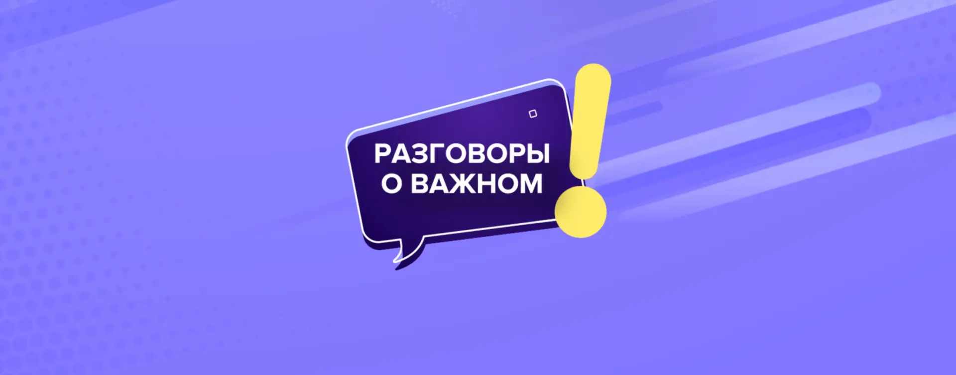 ✅ Важный разговор о безопасности: «Дропперы: риски быть вовлечёнными в опасную игру»  В рамках цикла