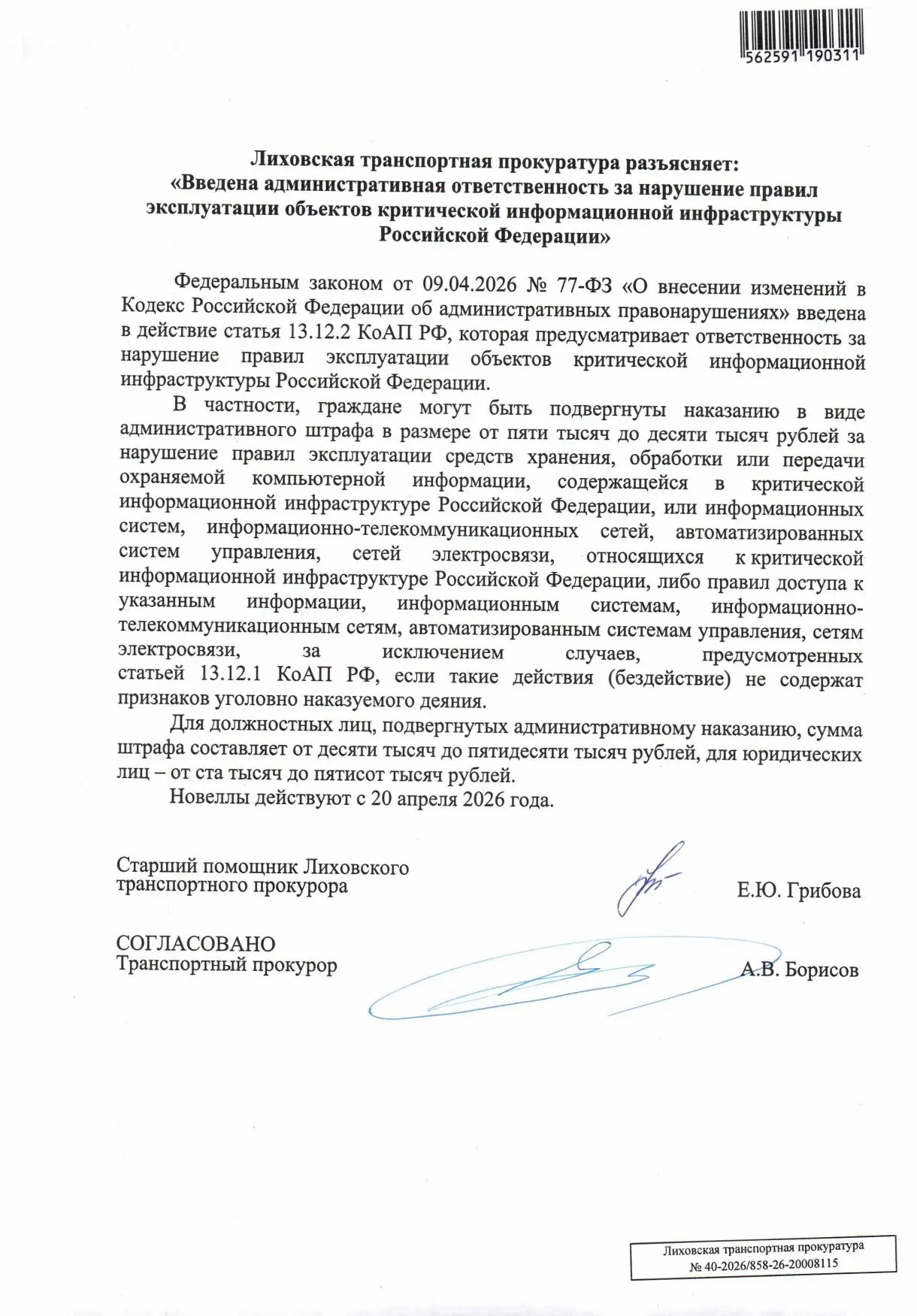 #памятка
#материальнаяответственность
#УдарниковскоеСП