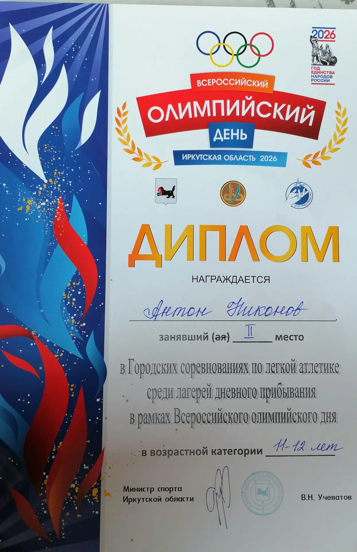 Сегодня 5 активных спортсменов нашего лагеря участвовали в городских олимпийских играх
1. Евдокименк
