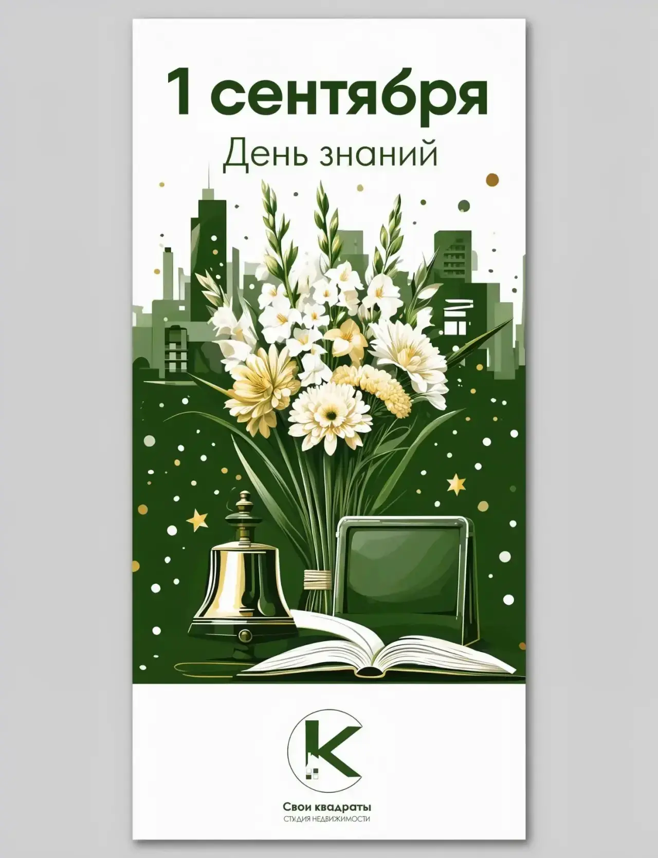 В новый учебный год — с новыми силами! 🚀✏️
