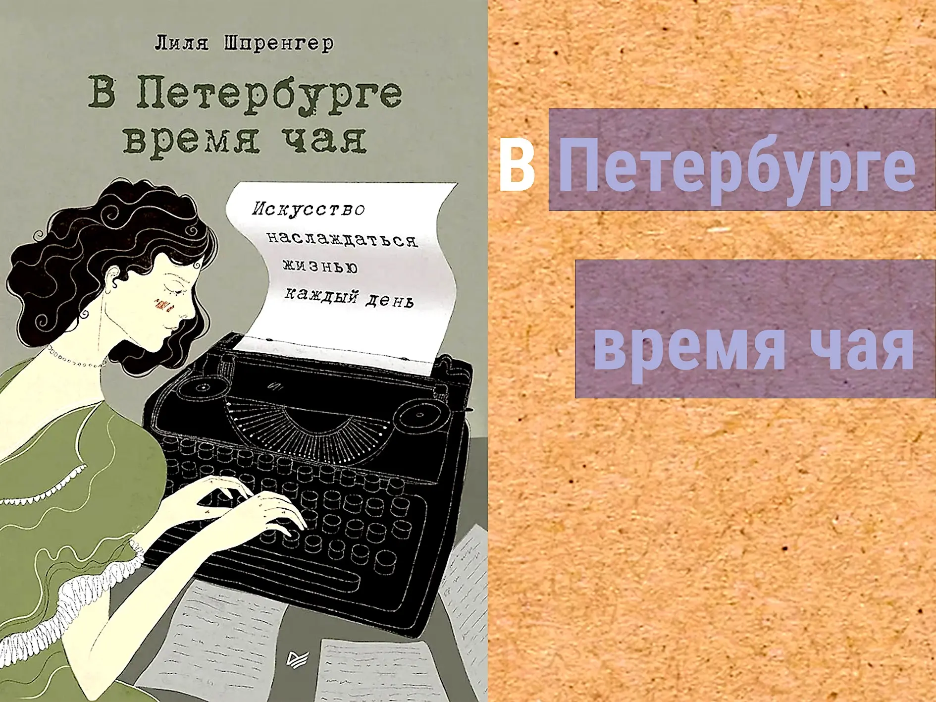 Joie de Vivre — радость жизни, для которой французы не ищут особого повода. Как никто другой, они сп