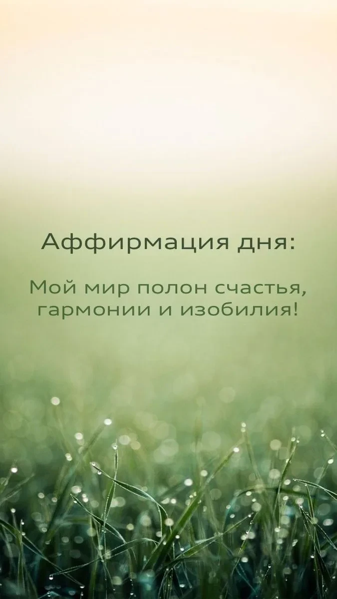 Аффирмация сегодняшнего дня 💫

Лунный гороскоп 🌙
